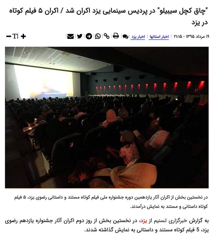 "چاق کچل سیبیلو" در پردیس سینمایی یزد اکران شد