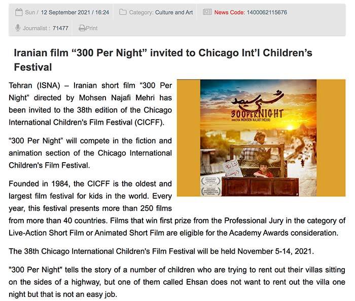 38th Chicago International Children film Festival